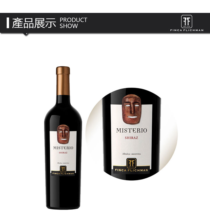 2022 - 1 停售產品-Finca Flichman Misterio Shiraz Tinto 750ml 法利曼面譜西拉紅酒 