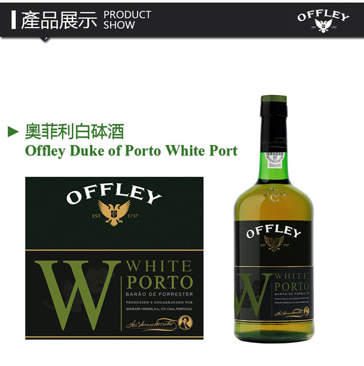 砵酒-Offley White Port  奧菲利白砵酒 750ml
