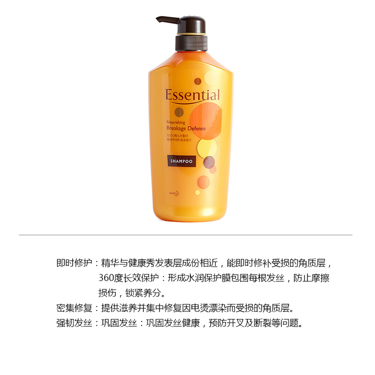 洗髮水-Essential 柔韌防斷髪洗髪水 (橙) 750ml