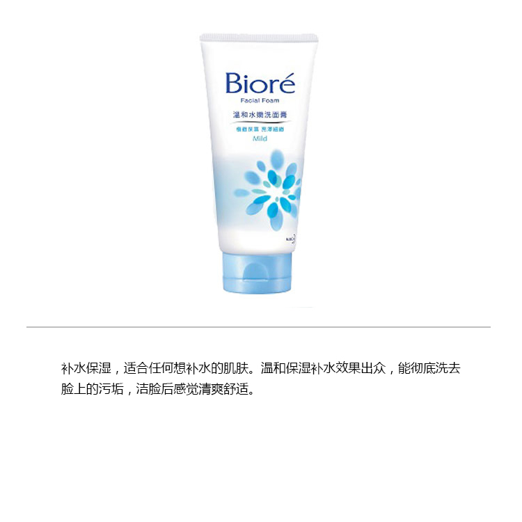 面部清潔-Biore 碧柔溫和水嫩洗面膏 100g - Mild 藍