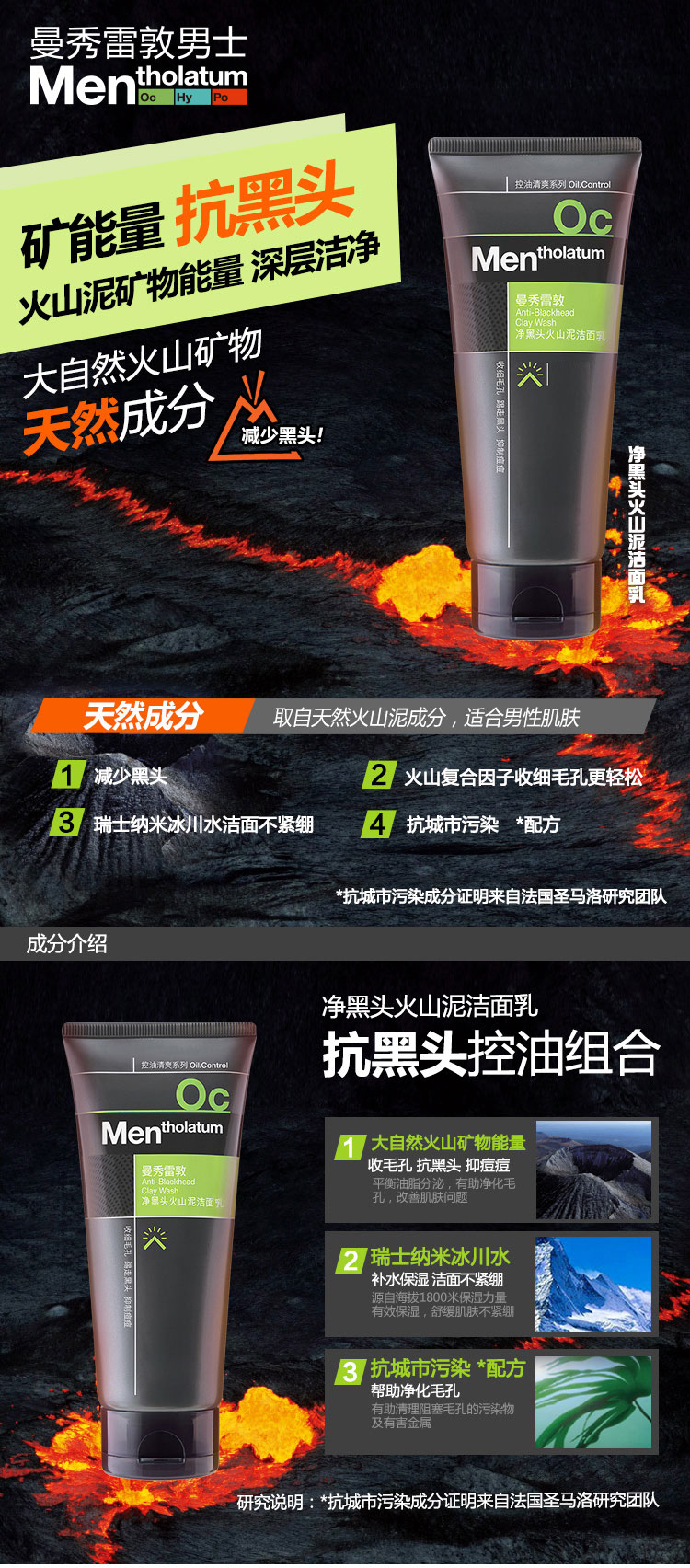面部清潔-Mentholatum曼秀雷敦淨黑頭火山泥潔面乳100g