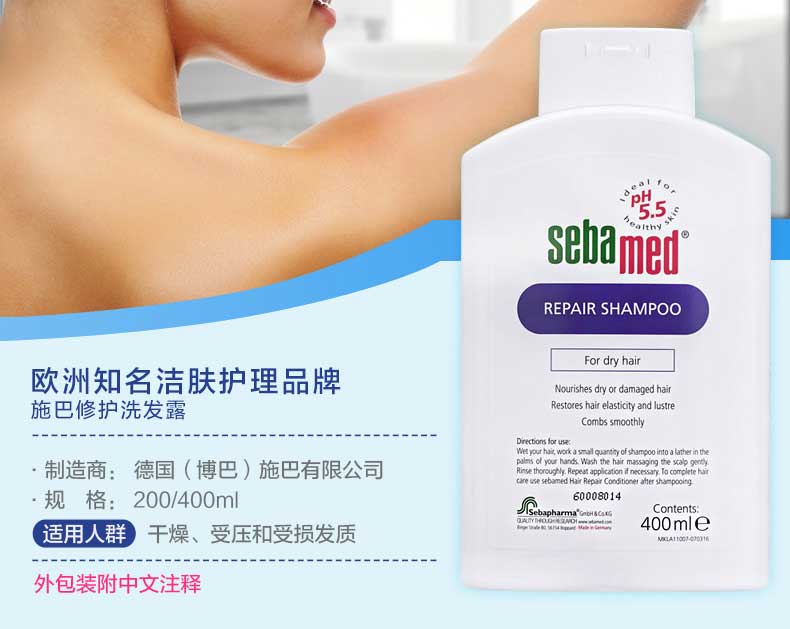 洗髮水-SEBAMED 施巴5.5修護洗髮露400毫升(乾性及受損髮質)