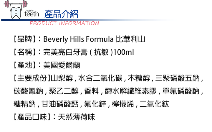 口腔護理-Beverly Hills Formula 完美亮白牙膏100ml