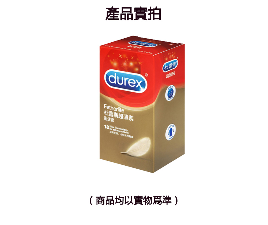 安全避孕-DUREX 杜雷斯超薄裝安全套(金盒)18個裝