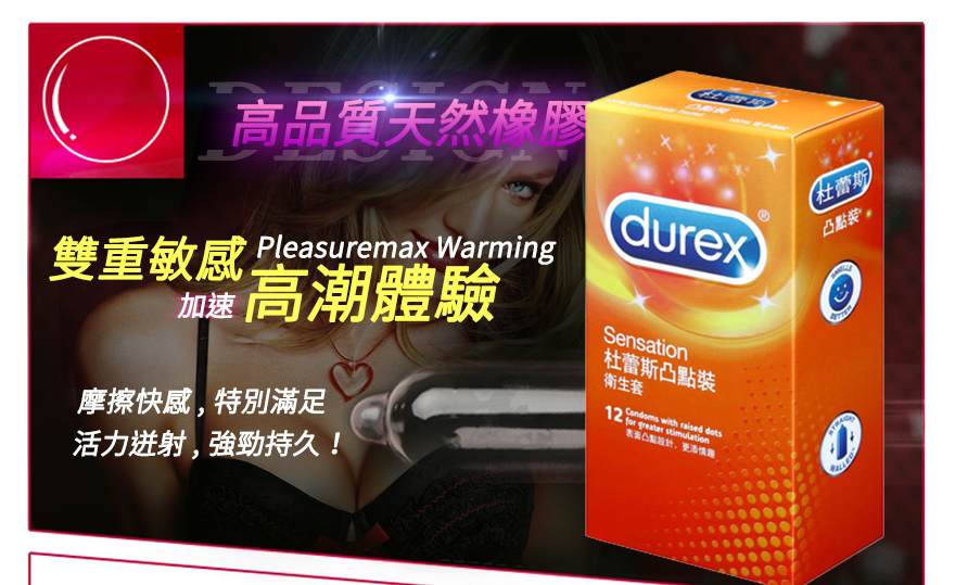 安全避孕-DUREX 杜蕾斯凸點裝安全套(橙盒)12個裝