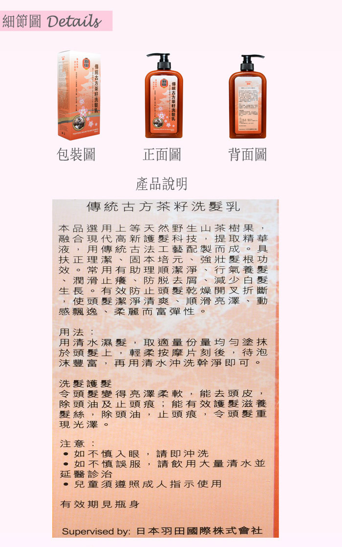 日本洗髮水-羽田 傳統古方茶籽洗髮乳  900毫升