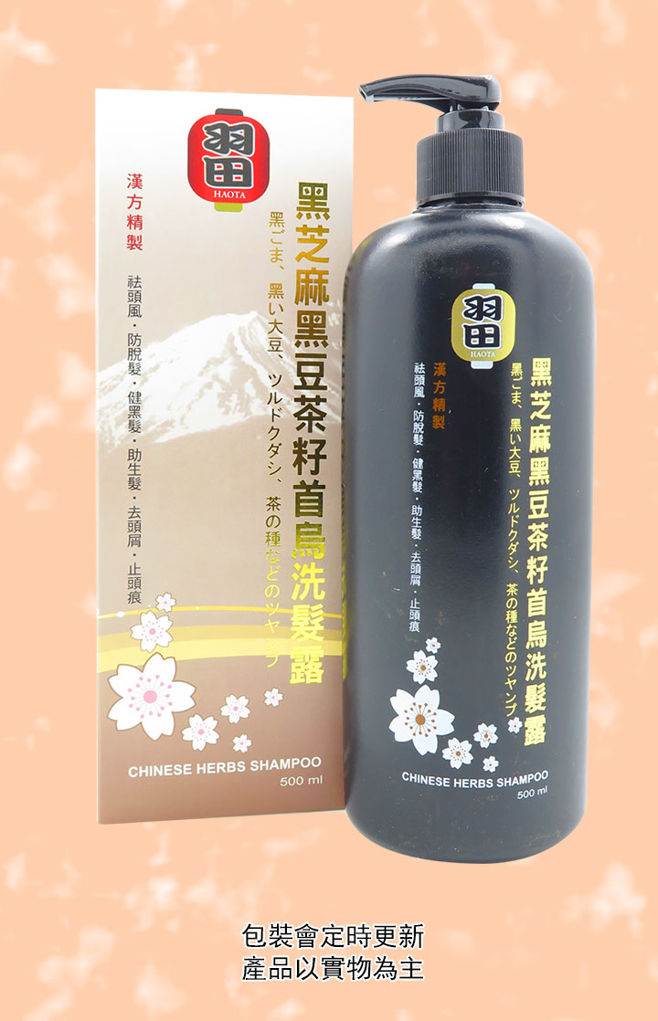 洗髮水-羽田黑芝麻黑豆茶籽首烏洗髮露  500毫升