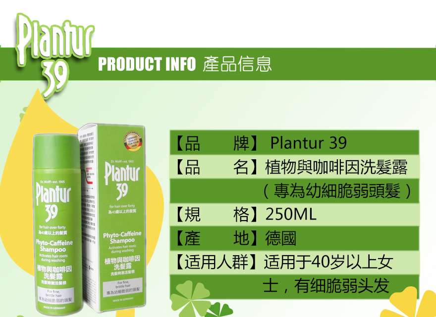 洗髮水-Plantur 39 植物與咖啡因洗髮露 250ml (幼細脆弱頭髮)