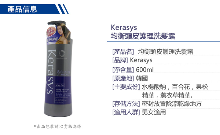 洗髮水-Kerasys 均衡頭皮護理洗髮露 600ml