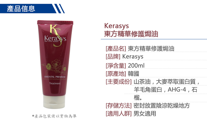 发膜-Kerasys 東方精華修護焗油2 200ml