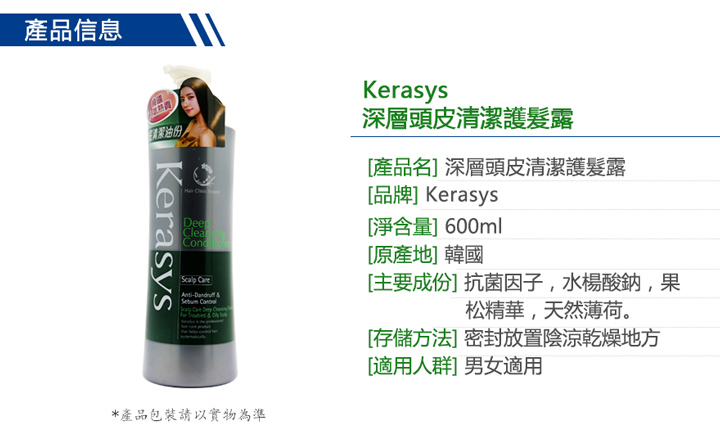 護髮素-Kerasys 深層頭皮清潔護髮露 600ml