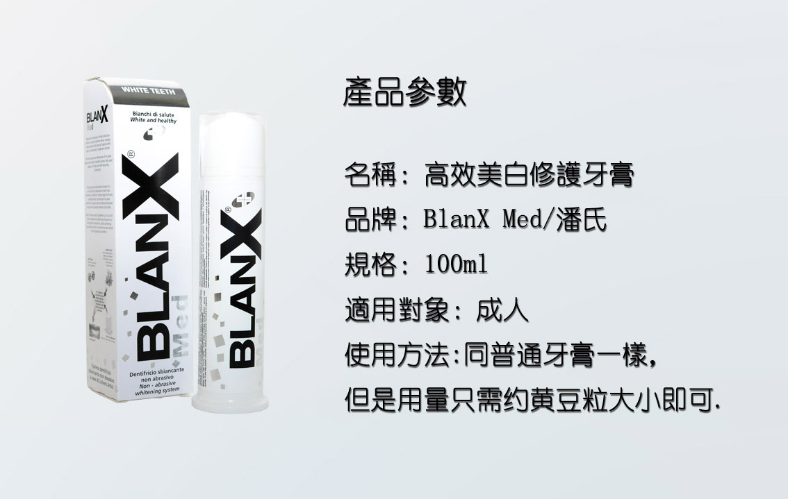口腔護理-BlanX Med 高效美白修護牙膏100ml