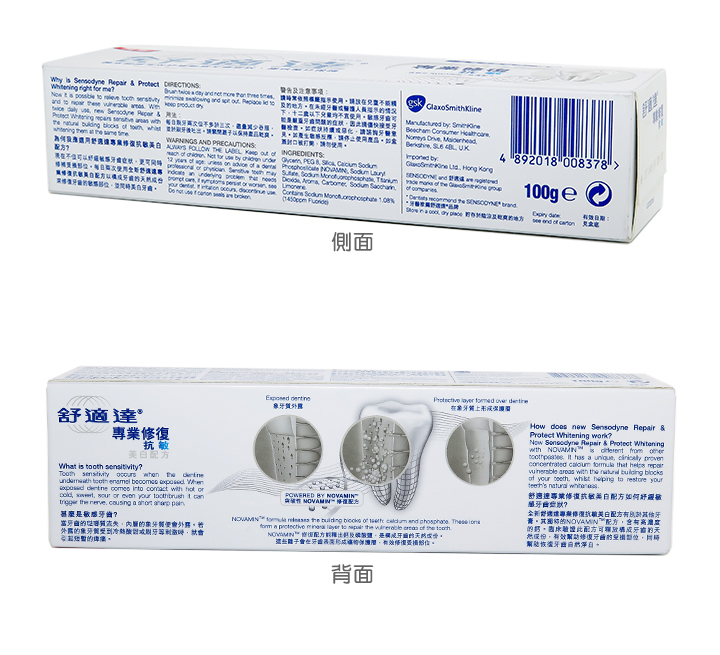 口腔護理-Sensodyne 舒適達 專業修復 抗敏(美白）牙膏 100g