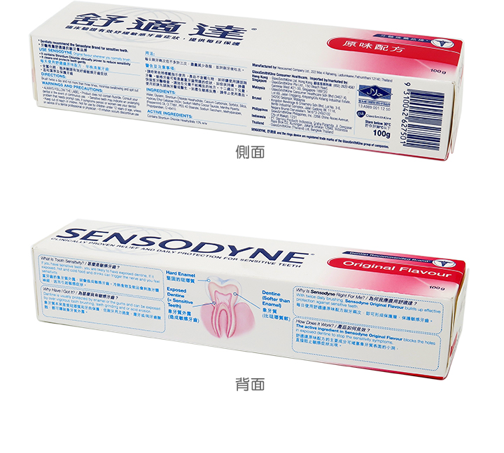 口腔護理-Sensodyne 舒適達牙膏(原味)100克