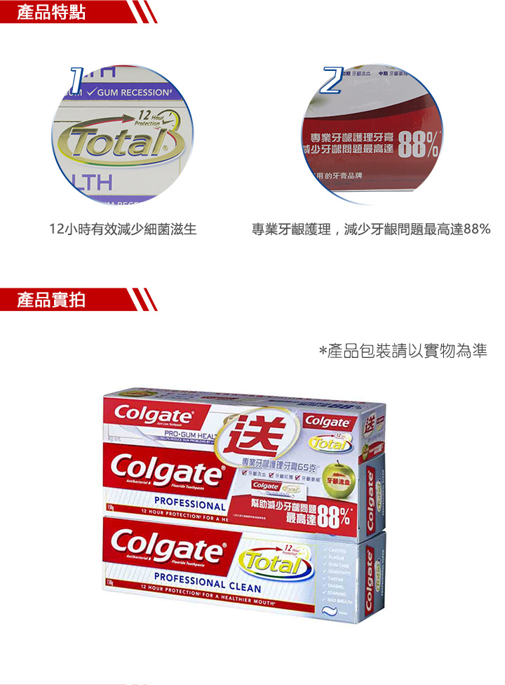 口腔護理-Colgate 高露洁全效專業 牙膏 160克x2 加送 65克牙膏