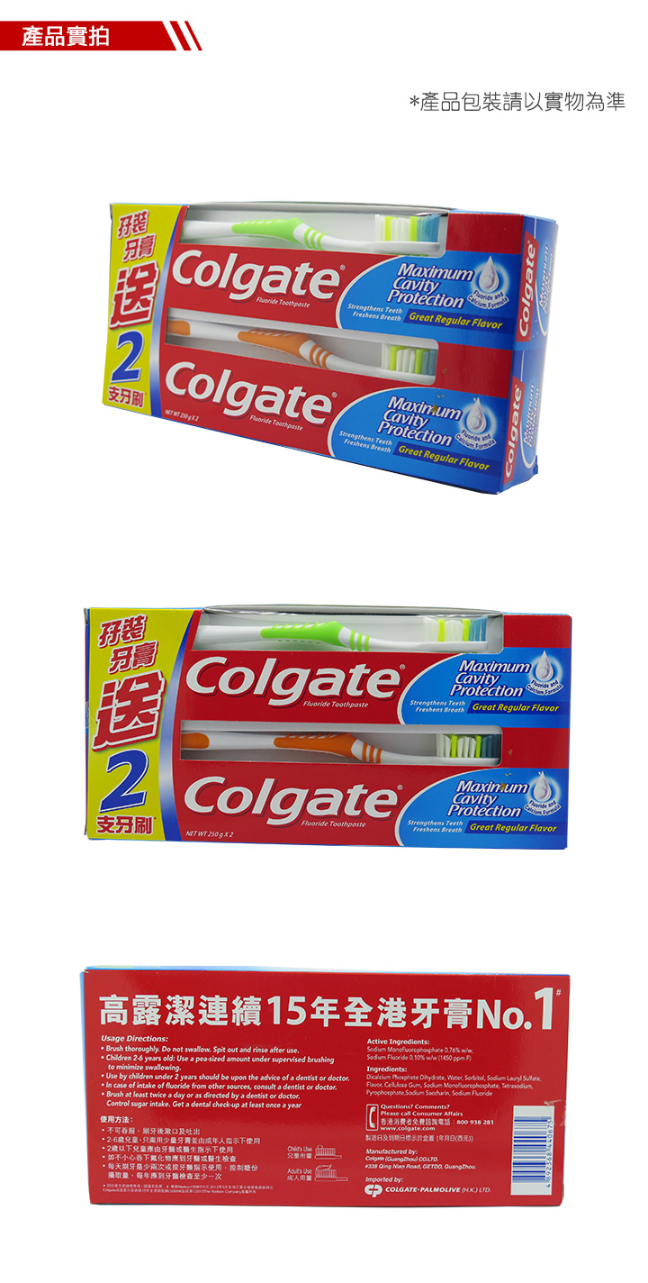 口腔護理-COLGATE 高露潔清新味牙膏250克孖裝 + 贈品
