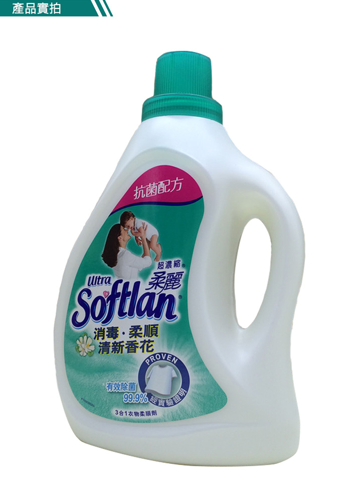 衣物清潔-SOFTLAN 柔麗衣物柔順劑 3升 (抗菌)