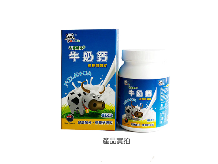 兒童食品-Panda 森永 牛奶鈣 120粒