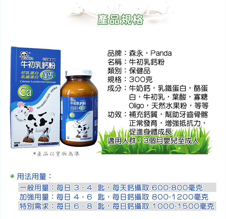 兒童食品-Panda 森永 牛初乳鈣粉 300克