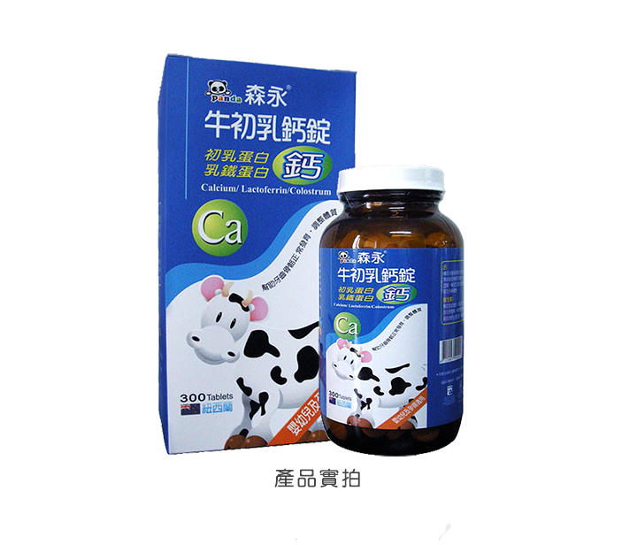 兒童食品-Panda 森永 牛初乳鈣錠 300粒　