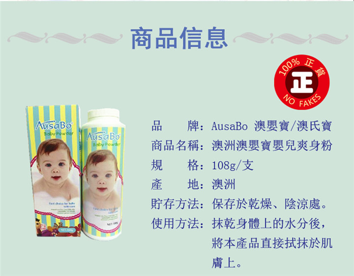 嬰兒爽身-澳氏寶 嬰兒爽身粉180g