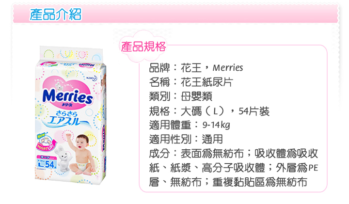 嬰兒尿片-Merries 日本花王妙而舒紙尿片 (大碼) 54片