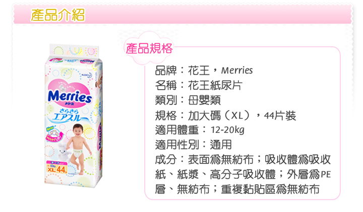 嬰兒尿片-日本-Merries 妙而舒紙尿片(加大)44片