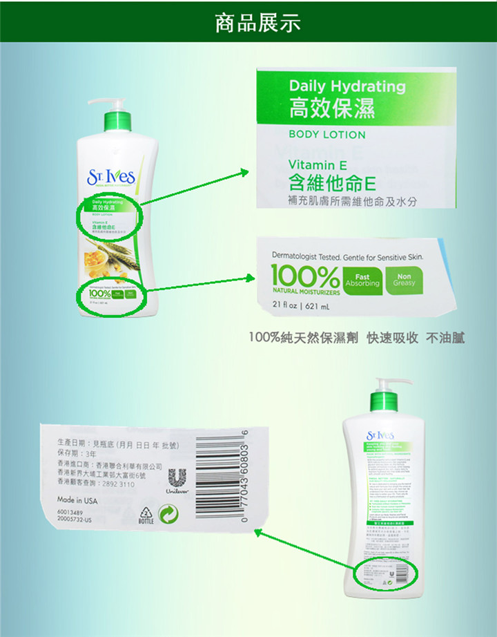 滋潤身體-St.Ives聖艾芙 維他命Ｅ 潤膚露 621ml