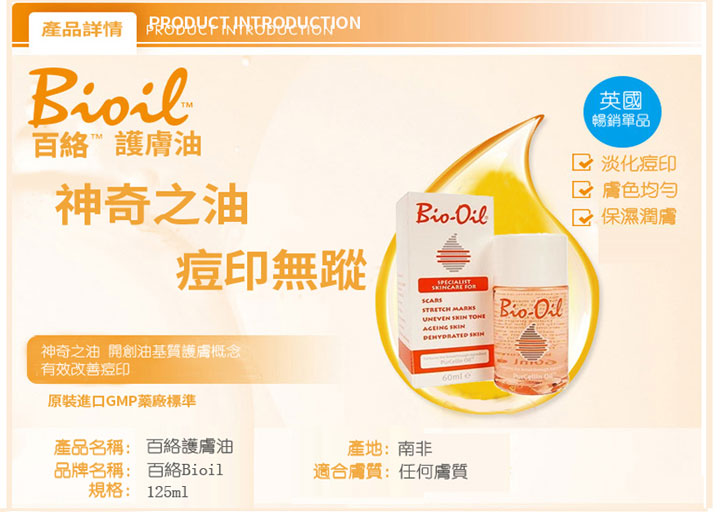 滋潤身體-Bio-oil 百洛護膚油60ml