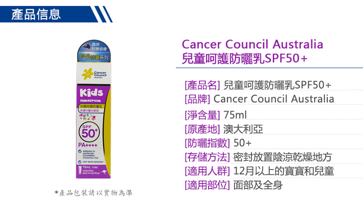 美白防曬-CCA兒童呵護防曬乳SPF50+ 75ml