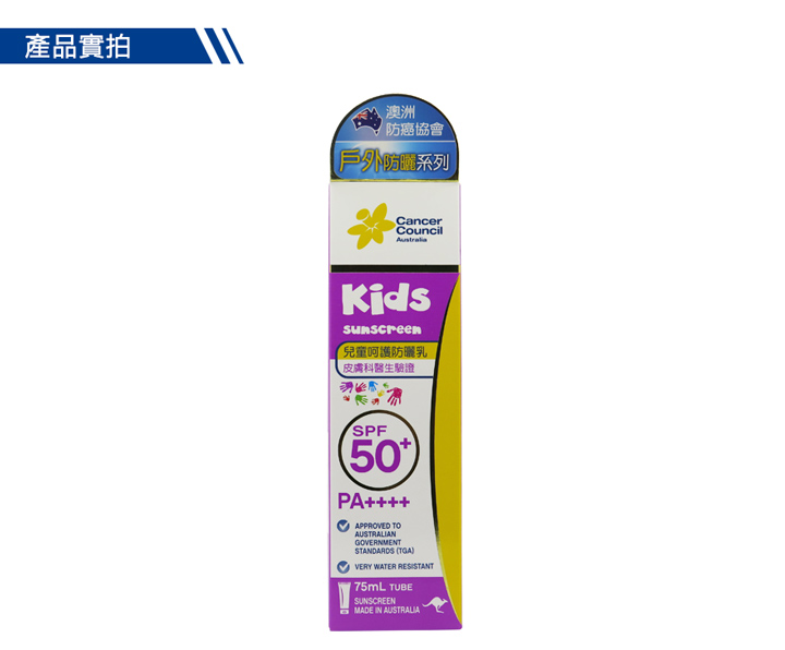 美白防曬-CCA兒童呵護防曬乳SPF50+ 75ml