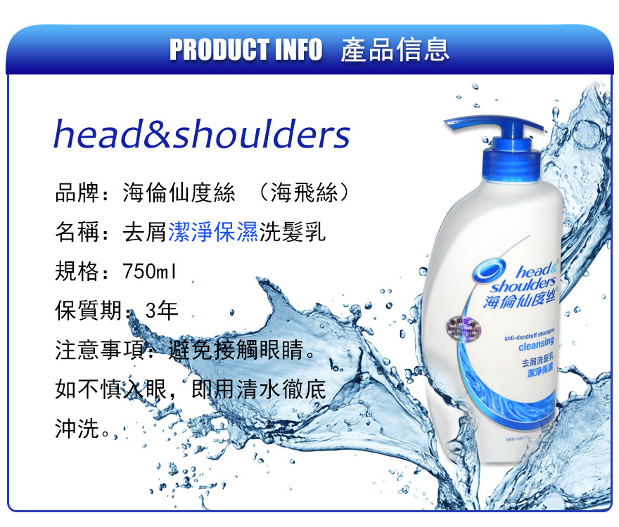 洗髮水-Head & Shoulders 海倫仙度絲去屑潔淨保濕洗髮乳  750毫升