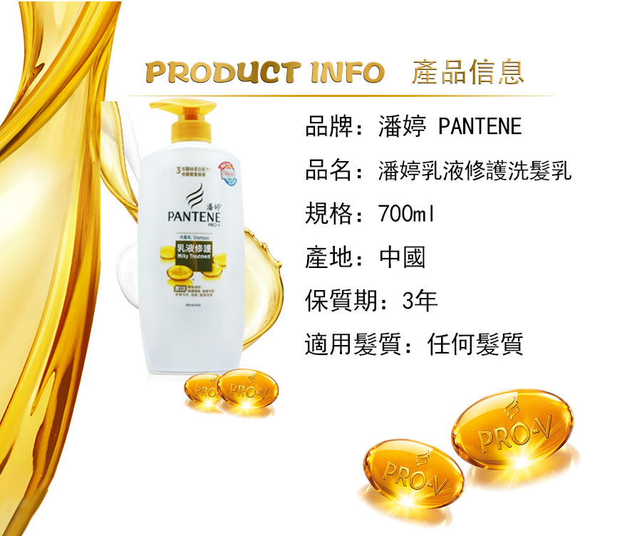 報廢倉-潘婷乳液修護洗髮乳700ml