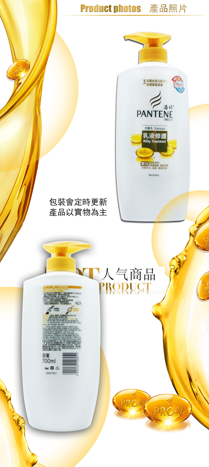 報廢倉-潘婷乳液修護洗髮乳700ml