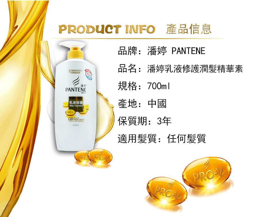 護髮素-PANTENE 潘婷乳液修護潤髮精華素700ml