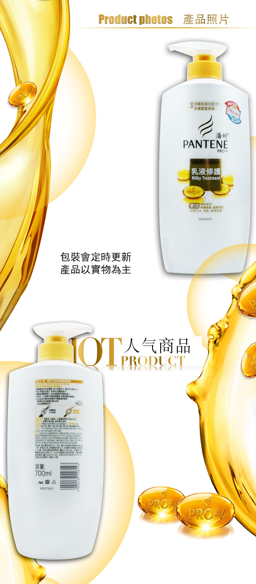 護髮素-PANTENE 潘婷乳液修護潤髮精華素700ml