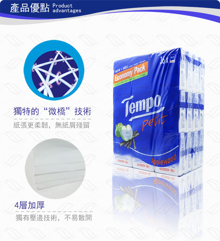 紙巾-Tempo得寶紙手巾 36包裝 (蘋果木味)