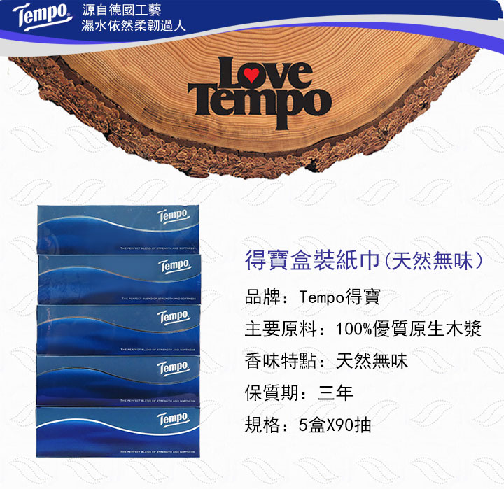 紙巾-Tempo 得寶盒裝紙巾 (無味) 5盒裝