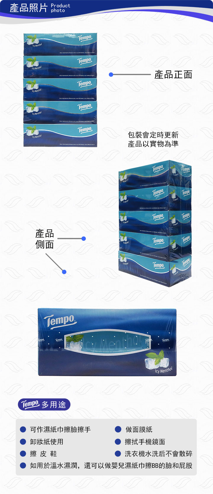 紙巾-Tempo得寶盒裝紙巾(冰極薄荷) 5盒