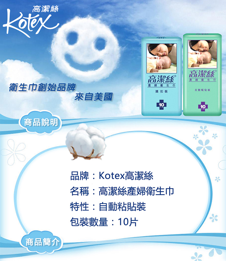 女性週期-Kotex高潔絲產婦衛生巾10片(綠)