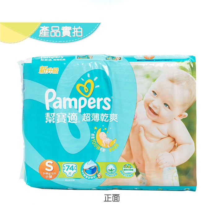 2021- 6 停售產品-Pampers 幫寶適纸尿裤 超薄乾爽 S碼 74片