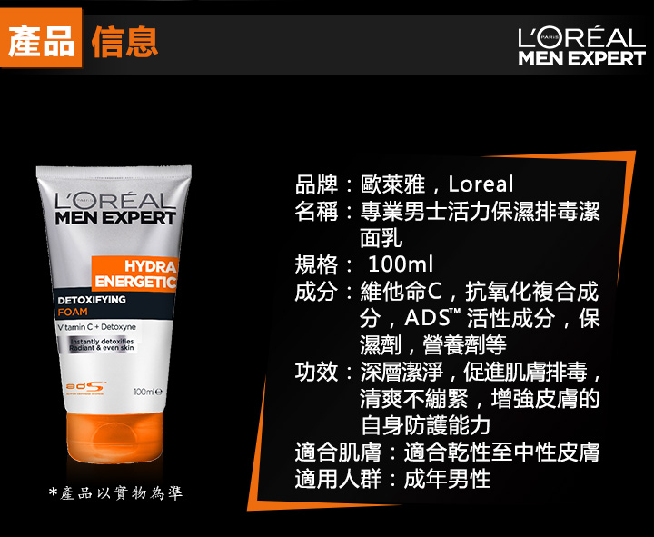 面部清潔-LOREAL 欧莱雅專業男士保濕排毒潔面乳  100毫升