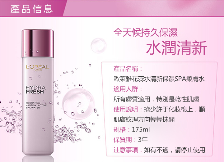 日霜/晚霜-Loreal 歐萊雅水清新全日保濕乳液125ml