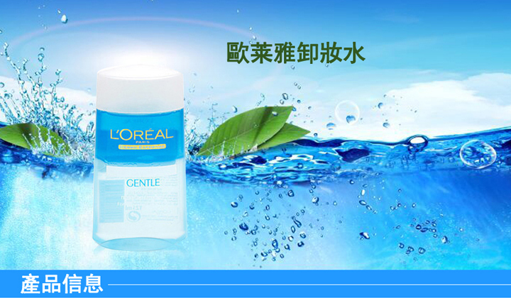 面部清潔（法國）-歐莱雅花蕊溫和眼唇卸粧液125ml