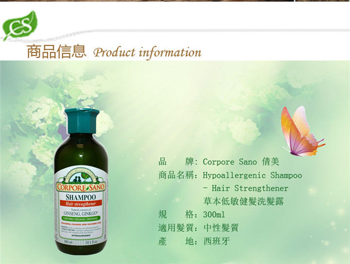洗髮水-Corpore Sano 草本低敏健髮洗髮露(適用於中性髮質)300ml-8540