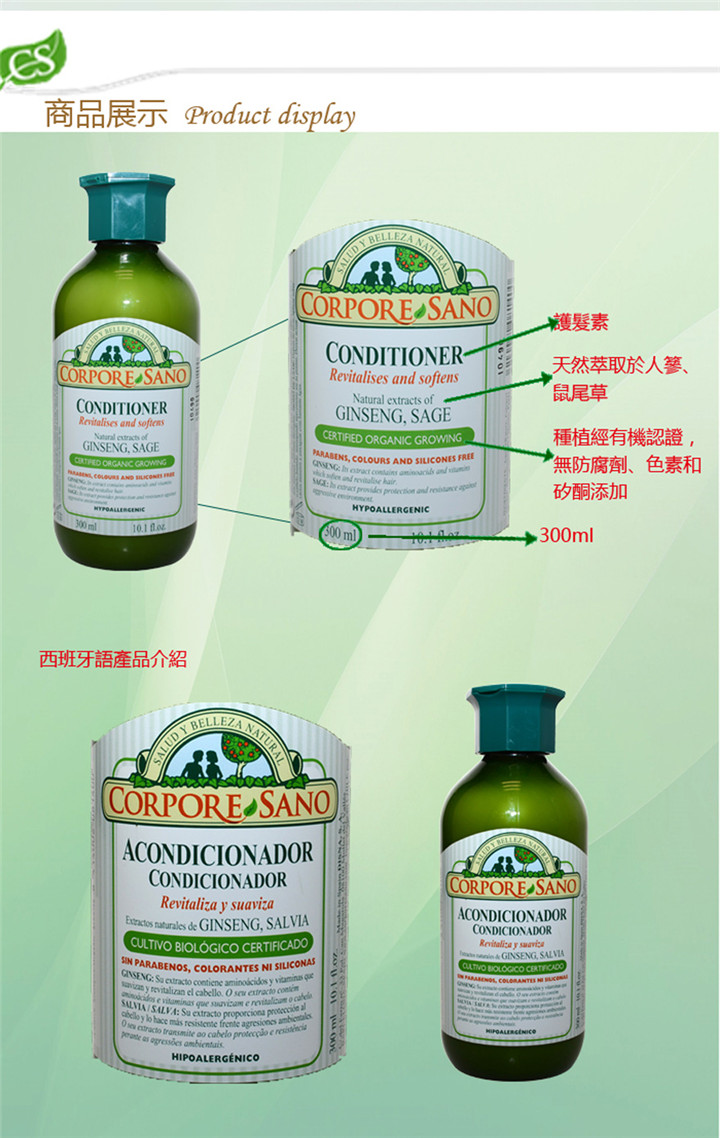 護髮素-Corpore Sano Hypoallergenic Conditioner - Revitalizes & Softens草本低敏護髮素(適用於各類髮質) 300ml - 8353