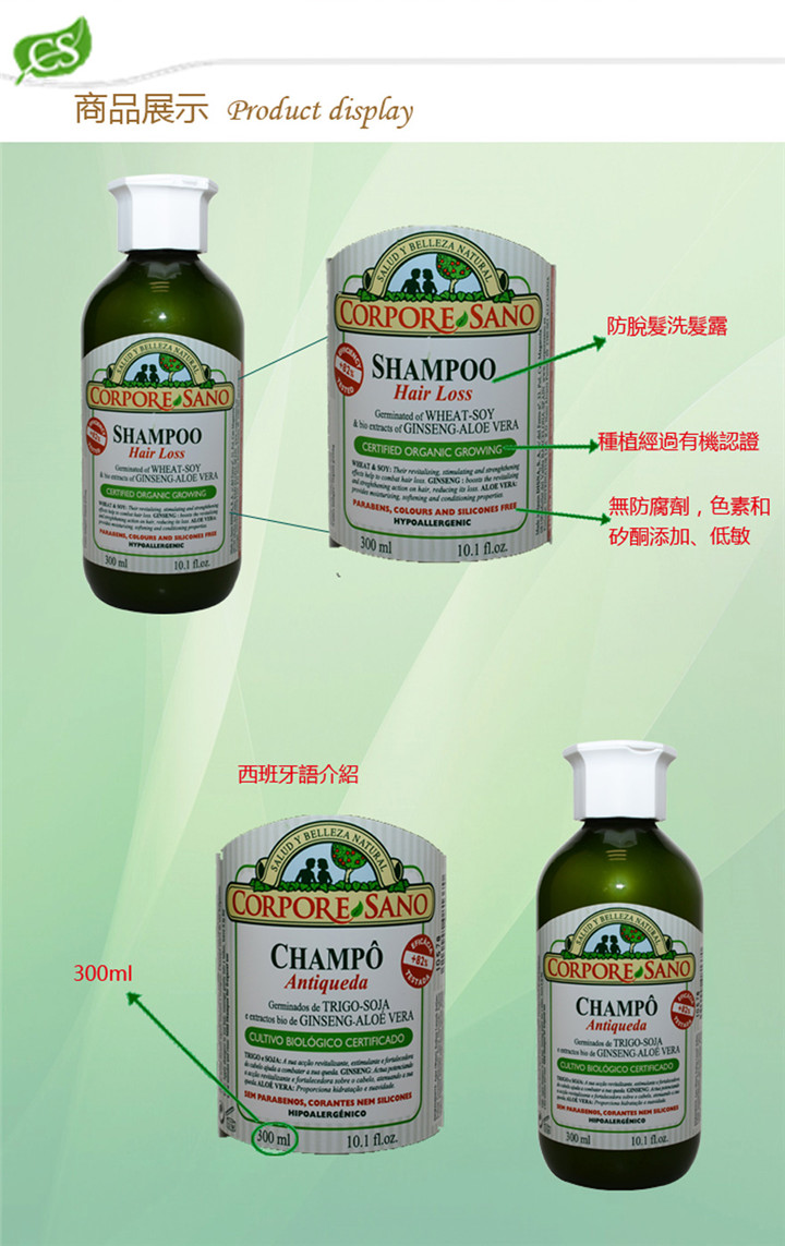 洗髮水-Corpore Sano Hair Loss Shampoo草本低敏防脫髮洗髮露(適用於各類髮質) 300ml - 8137