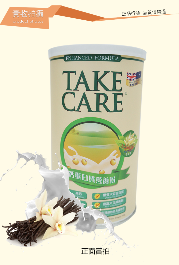 沖調食品-Take Care 素康寶高鈣蛋白質營養粉（香草味）450g