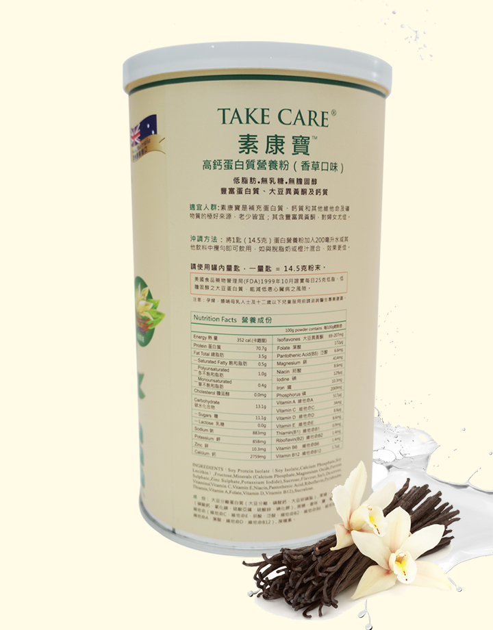 沖調食品-Take Care 素康寶高鈣蛋白質營養粉（香草味）450g