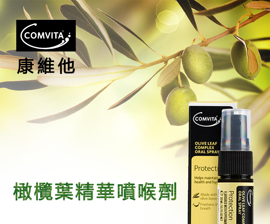 口腔護理-Comvita 康維他橄欖葉精華噴喉劑 20ml